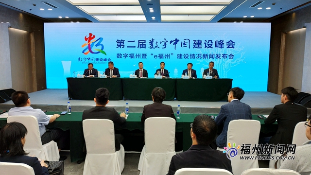 数字福州建设成果丰硕 　“e福州”助力信息惠民