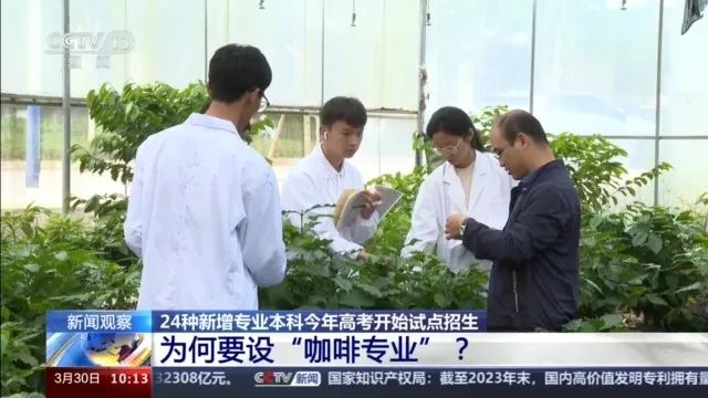 新增24个本科专业！足球、马术、咖啡…今年就能报名了！