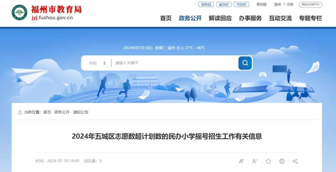 就在明天，福州这四所民办小学摇号！