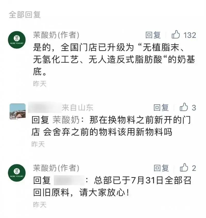产品含植脂末？网红品牌回应：已全部召回！很多福建人喝过！