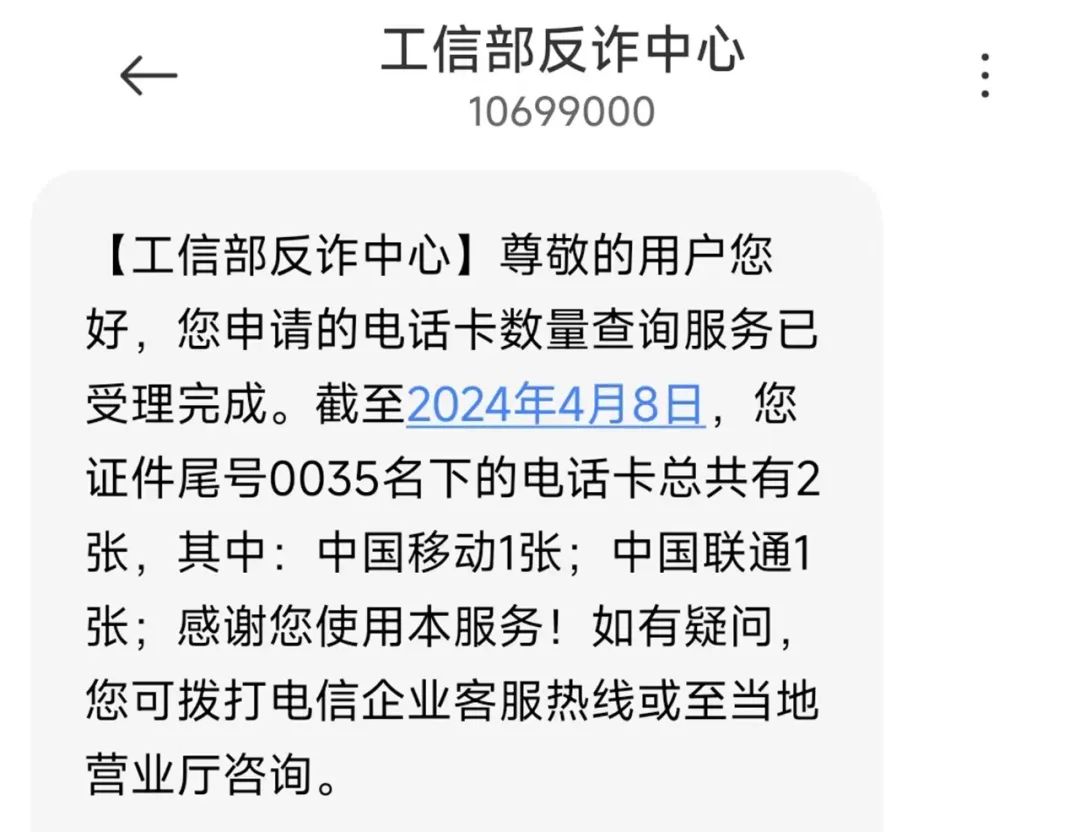 福建人速查！你名下有几张电话卡？官方查询渠道公布