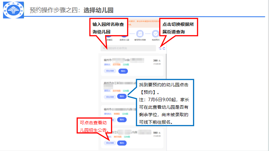 福州五城区幼儿入园报名即将开始！操作指南请查收