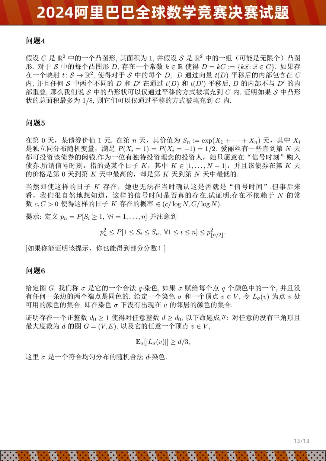 阿里巴巴全球数学竞赛决赛试题公开，参赛者称难度超过博士资格考试