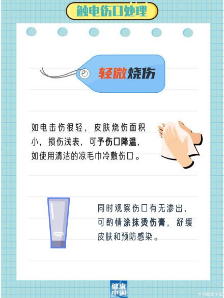 孩子触电怎么办？家长必学，关键时刻能保命！
