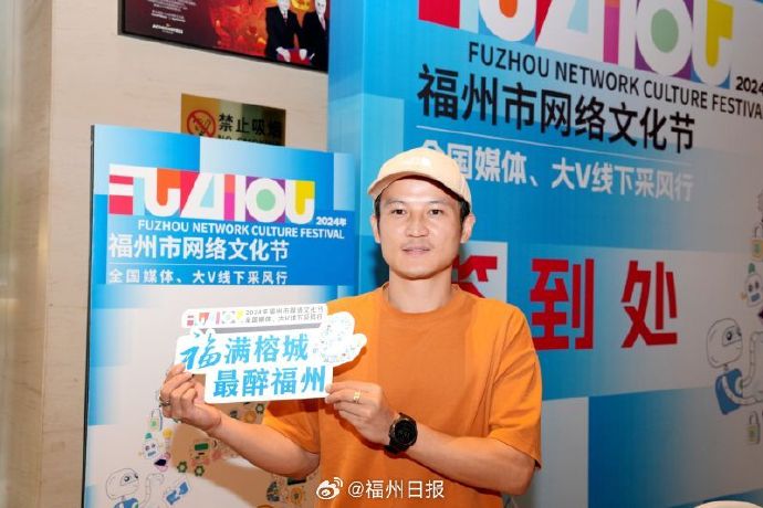 2024年福州市网络文化节盛大启动 媒体代表、网络大V代表齐聚福州