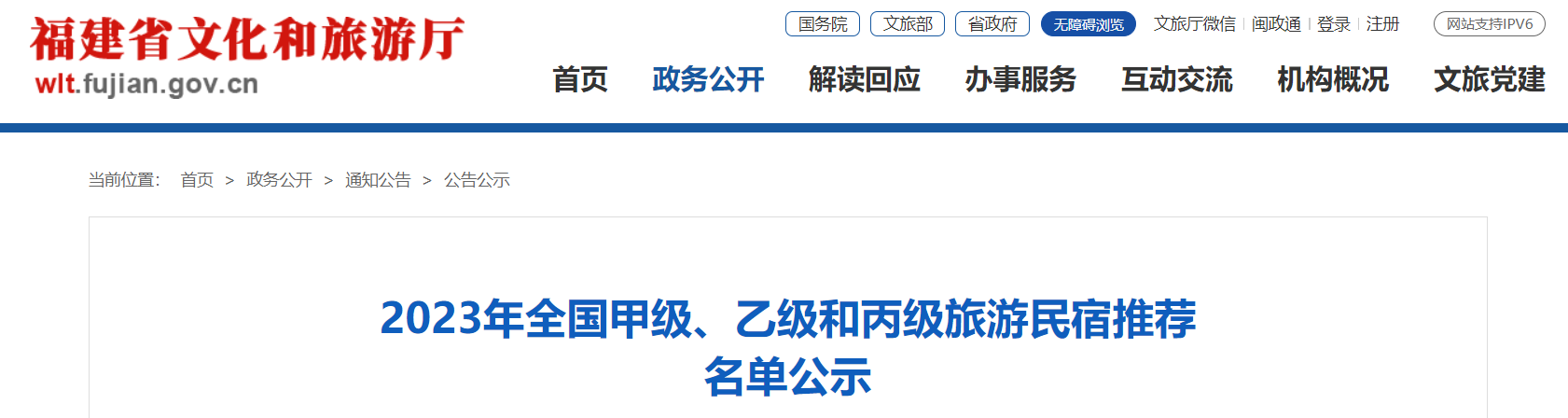推荐申报！福建22家甲级、乙级、丙级旅游民宿名单公示