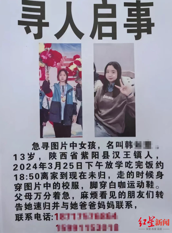 13岁女孩失联5天：曾到家却未进家门