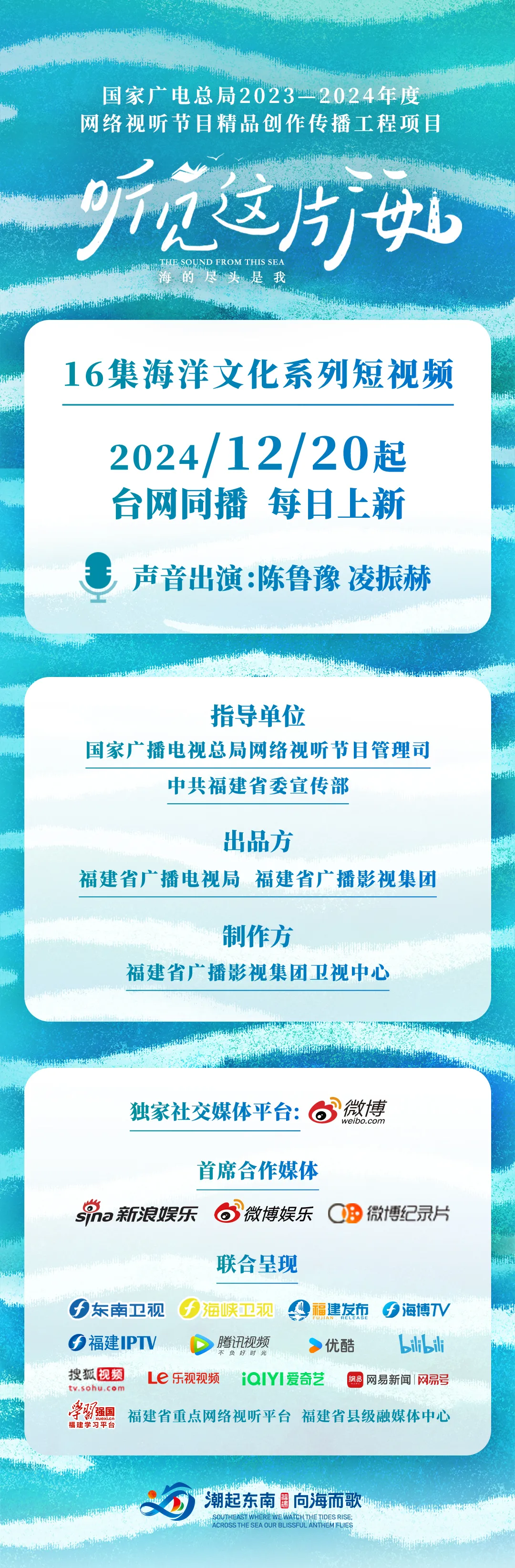 福建的海啊，10后为你写的诗，你听见了吧！