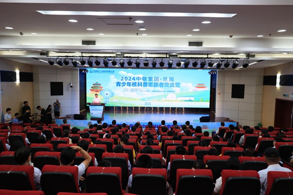 京闽青少年核科普志愿者交流营在福建省科技馆开营
