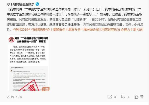 学生跳楼并给教师留信？谣言