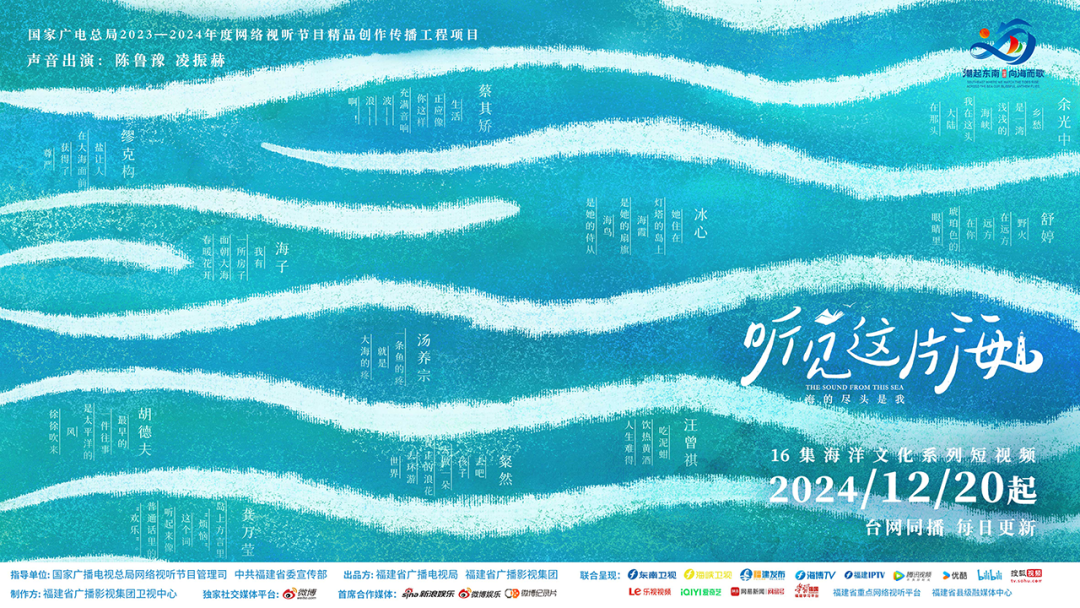 16集海洋文化系列短视频《听见这片海》今天开播