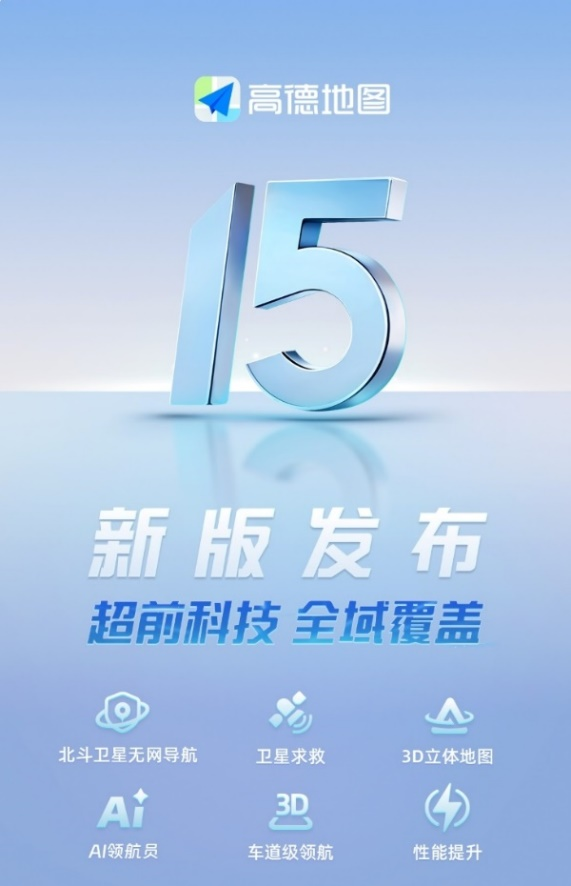 高德2024全民出行节启动，联合生态伙伴发放百亿补贴