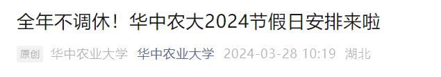 五一不调休放假9天！被称“放假大学”？回应来了