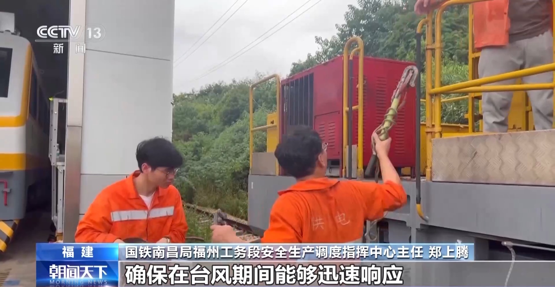 排查隐患备足物资 铁路部门防范台风“格美”
