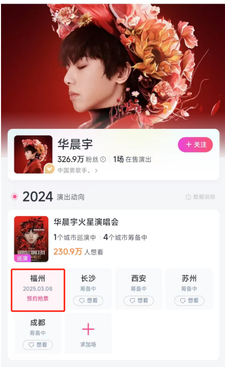定了！他要来福州开演唱会了！