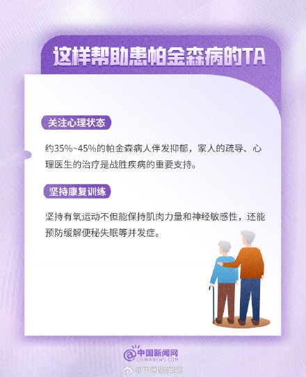 年轻人也开始得帕金森病