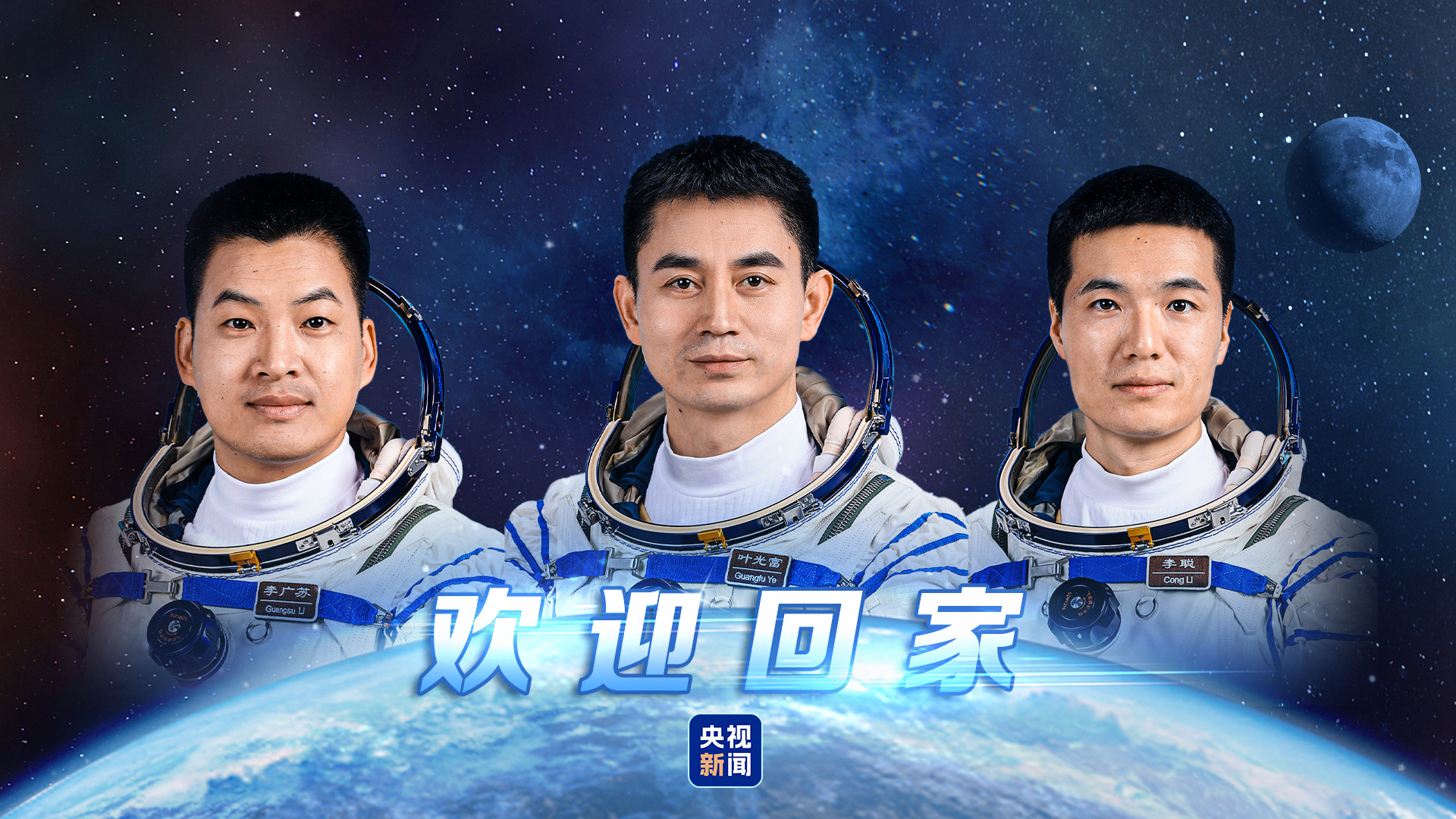 成功分离!神十八乘组踏上回家路 成功分离!神十八乘组踏上回家路