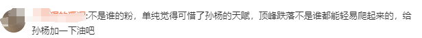 官方确认：孙杨复出！