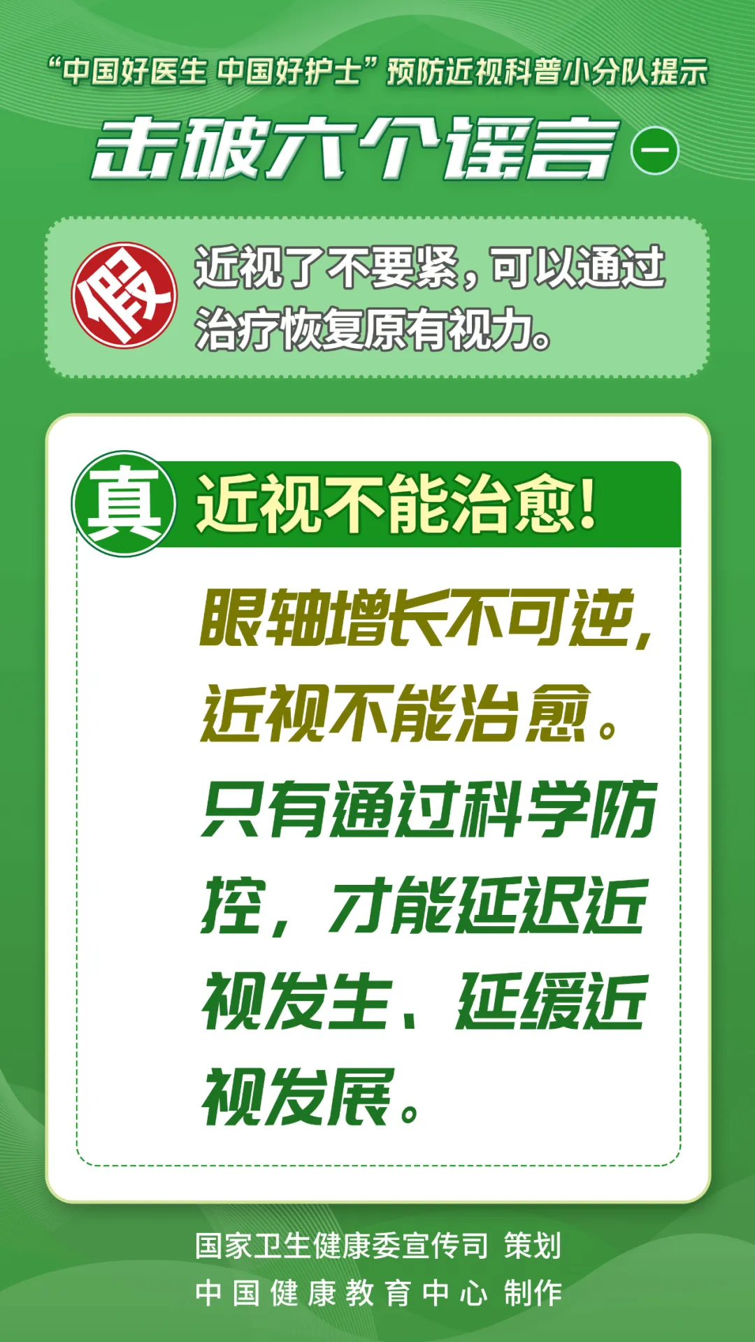 有关近视的这些谣言，您知道吗 | 呵护眼健康 一起来看