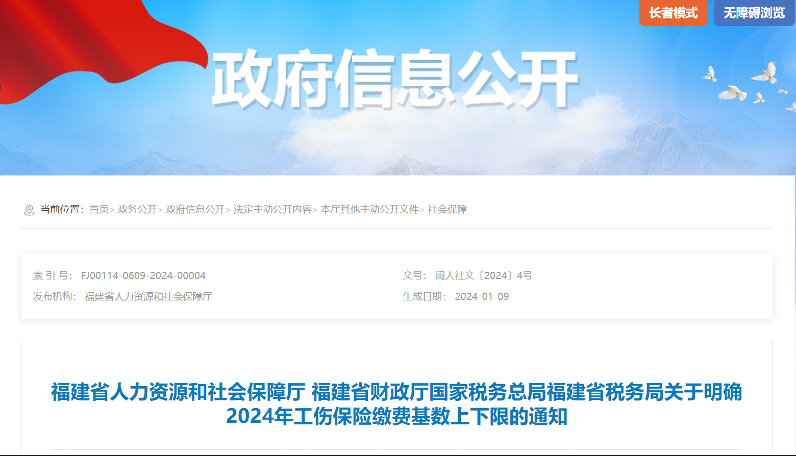 福建工伤保险缴费基数调整，到手工资又要变了！