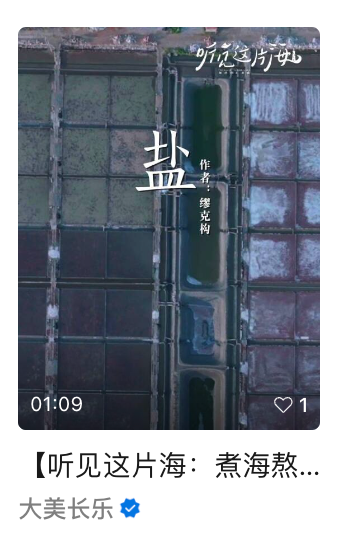 《听见这片海》首轮展播圆满收官，传播量破亿