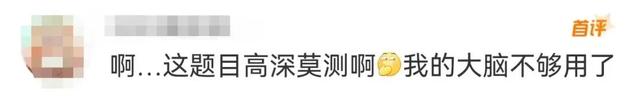 汪顺博士论文开题 网友：高深莫测