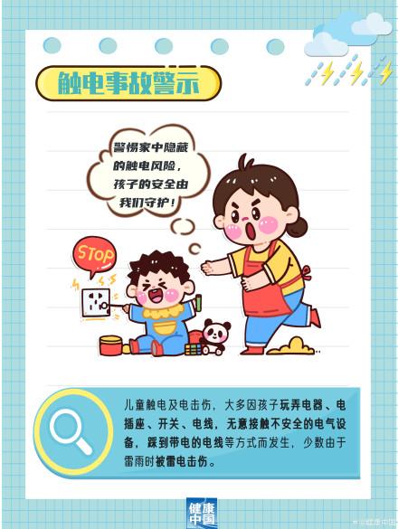 孩子触电怎么办？家长必学，关键时刻能保命！