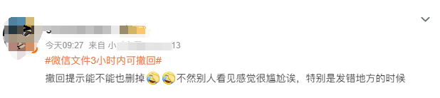热搜第一！微信文件3小时内可撤回