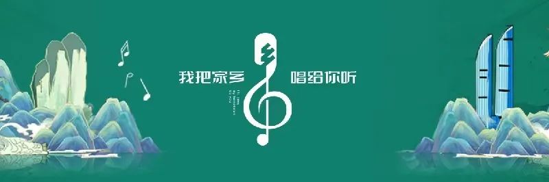 “我把家乡唱给你听——海峡情”两岸音乐作品网络征集开始报名！