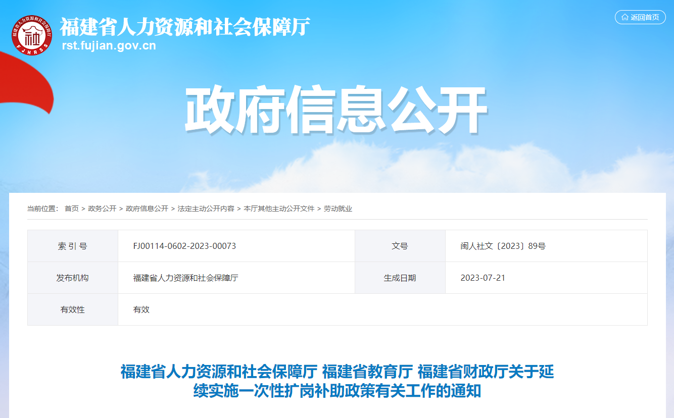 福建三部门发文！这项补助，延续至12月底
