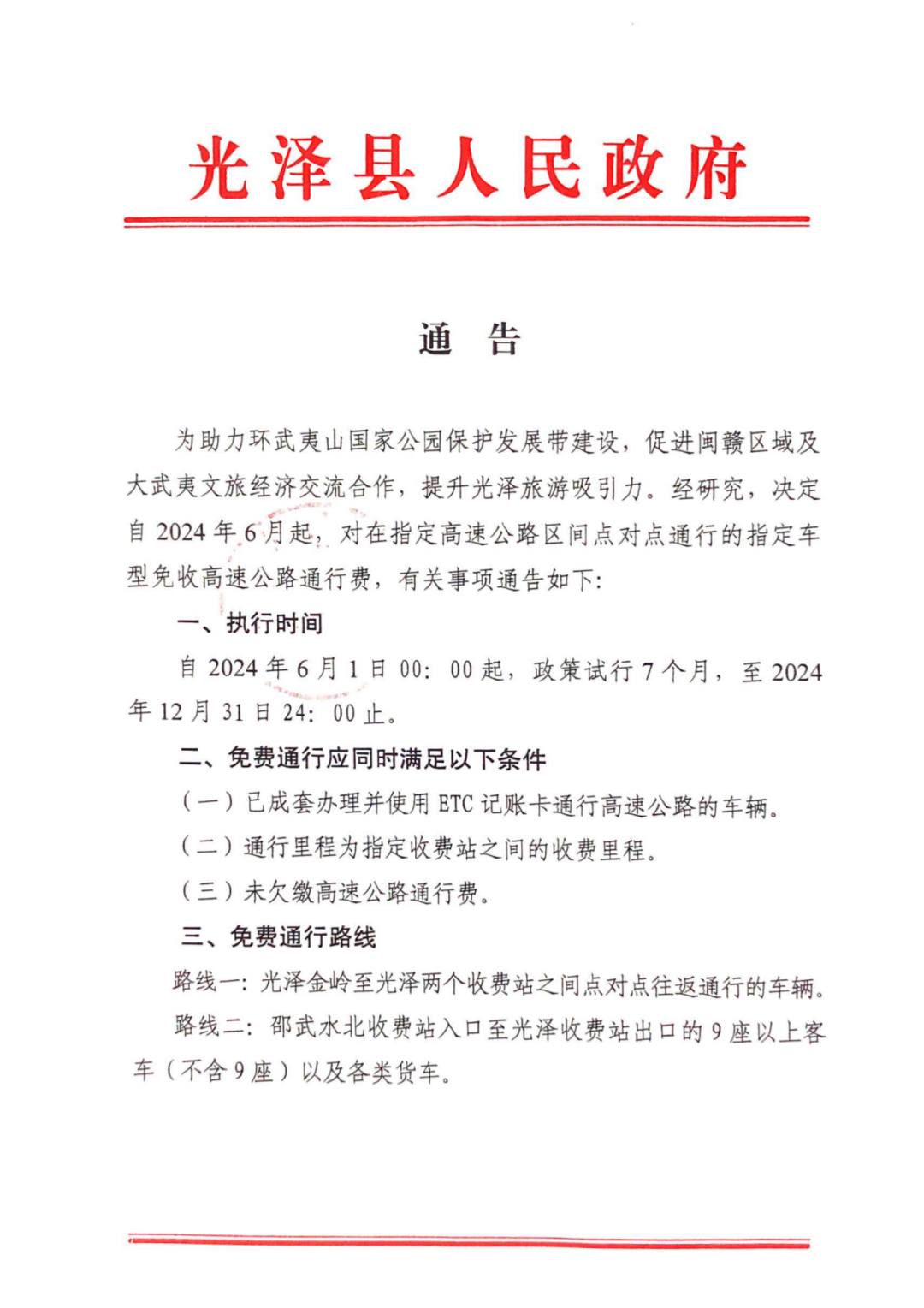 政府购买服务！6月1日起，福建这些高速公路免费
