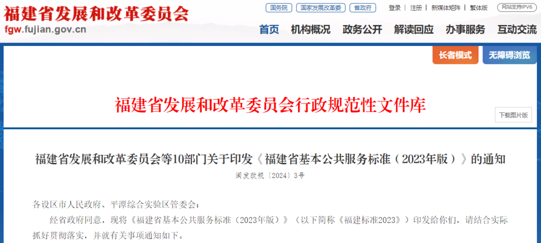 涵盖就医、养老等84项服务！福建印发新版基本公共服务标准