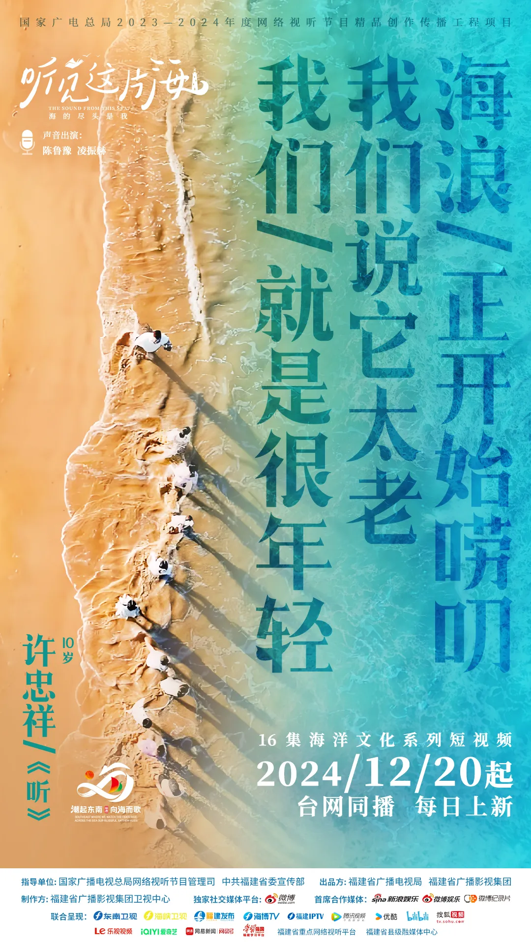 福建的海啊，10后为你写的诗，你听见了吧！
