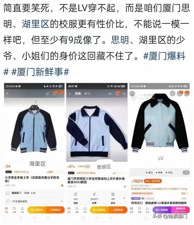 6.9万元LV新款夹克撞衫厦门校服
