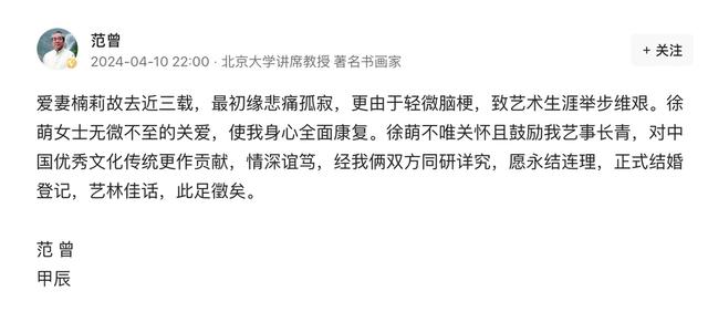 86岁著名书法家范曾官宣再婚 二人相差50岁