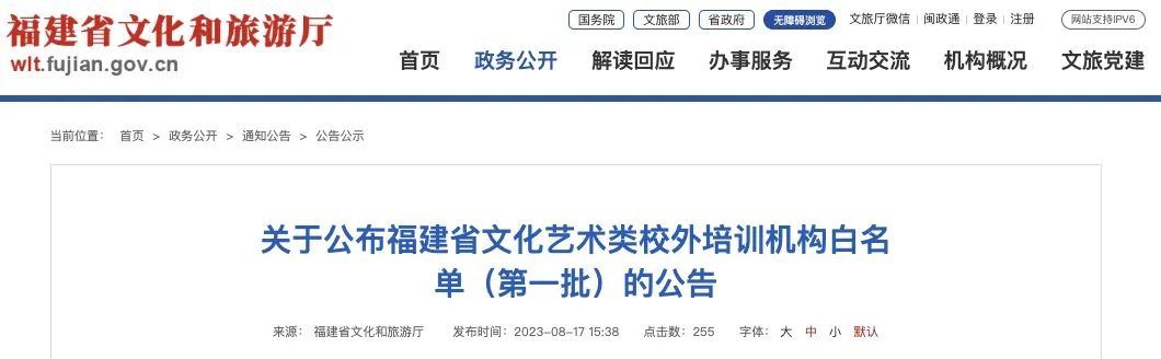 235家！福建首批文化艺术类校外培训机构白名单公布