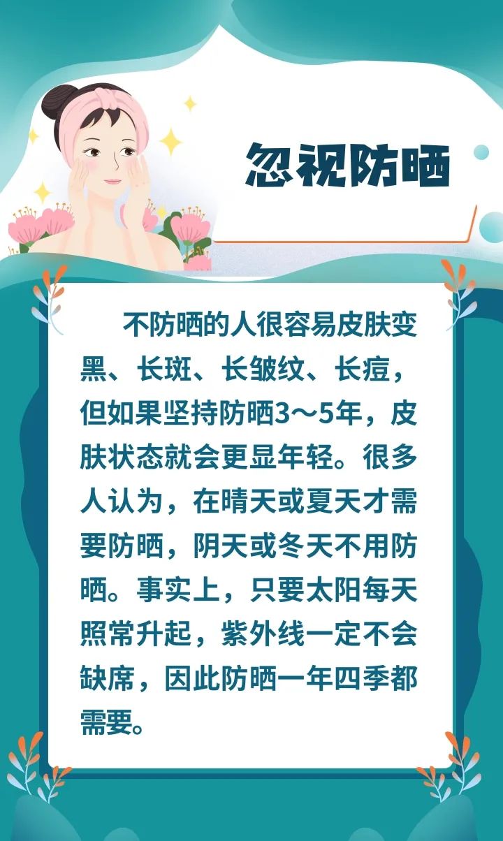 想要皮肤好 ，避开这4点｜ 科普时间