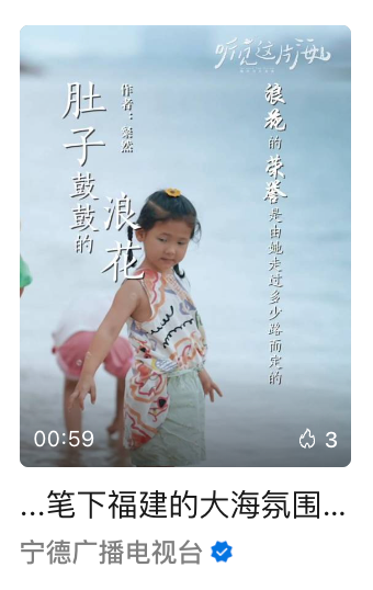 《听见这片海》首轮展播圆满收官，传播量破亿