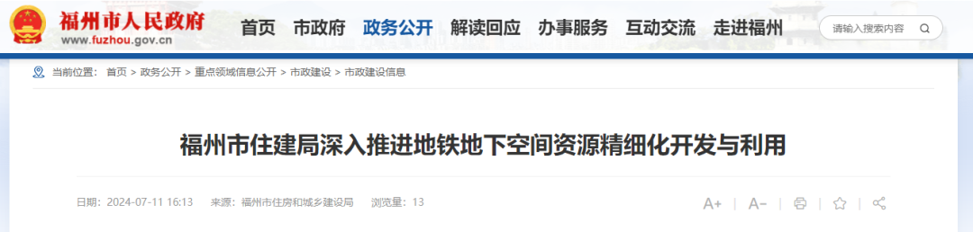 福州重磅改造！涉及东街口南门兜等多座地铁站！