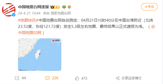 台湾花莲县海域发生5.0级地震 福建多地有震感