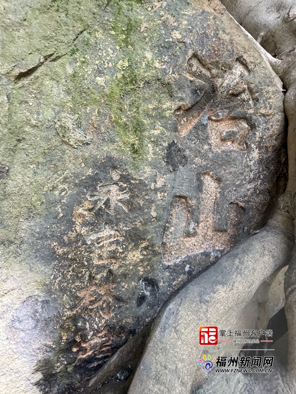 冶山摩崖石刻群 首次发现 “冶山”二字