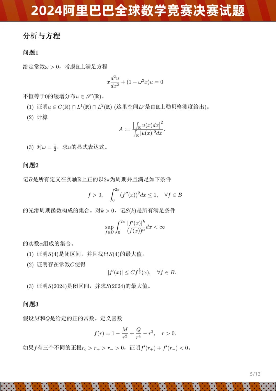 阿里巴巴全球数学竞赛决赛试题公开，参赛者称难度超过博士资格考试