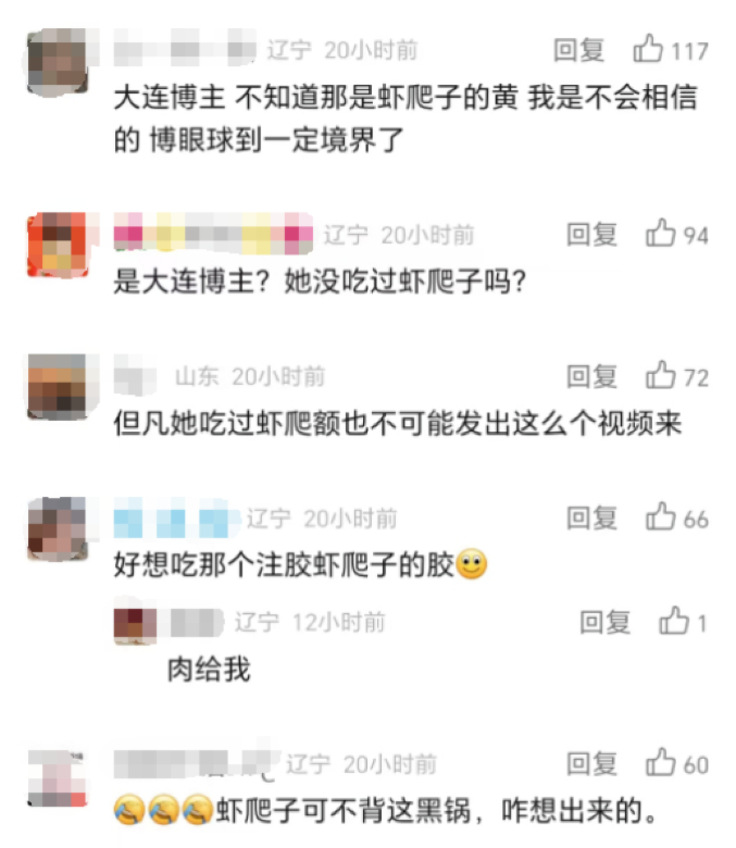 “虾爬子注了胶”？大连警方回应