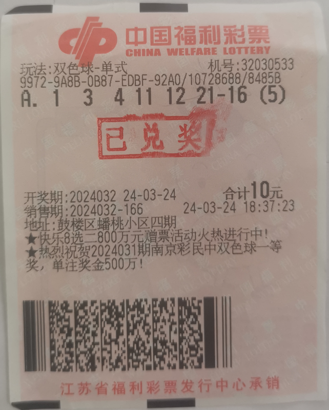 男子称梦到彩票号码，开奖前3小时买下中了三千多万！官方回应