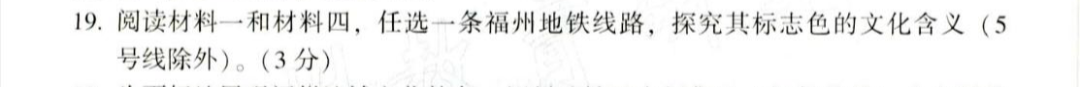 经常坐福州地铁 语文试卷这些题目你就会答！