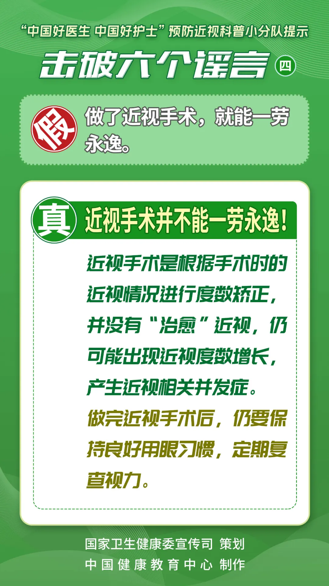 有关近视的这些谣言，您知道吗 | 呵护眼健康 一起来看