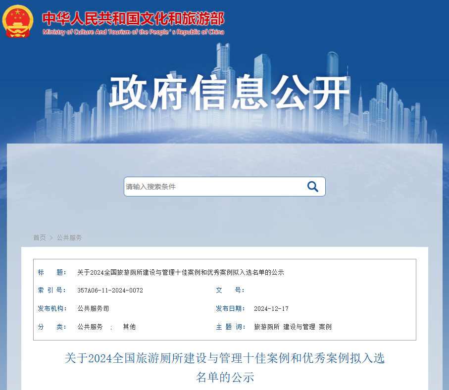 事关旅游厕所建设！福建拟新增1个十佳案例、2个优秀案例