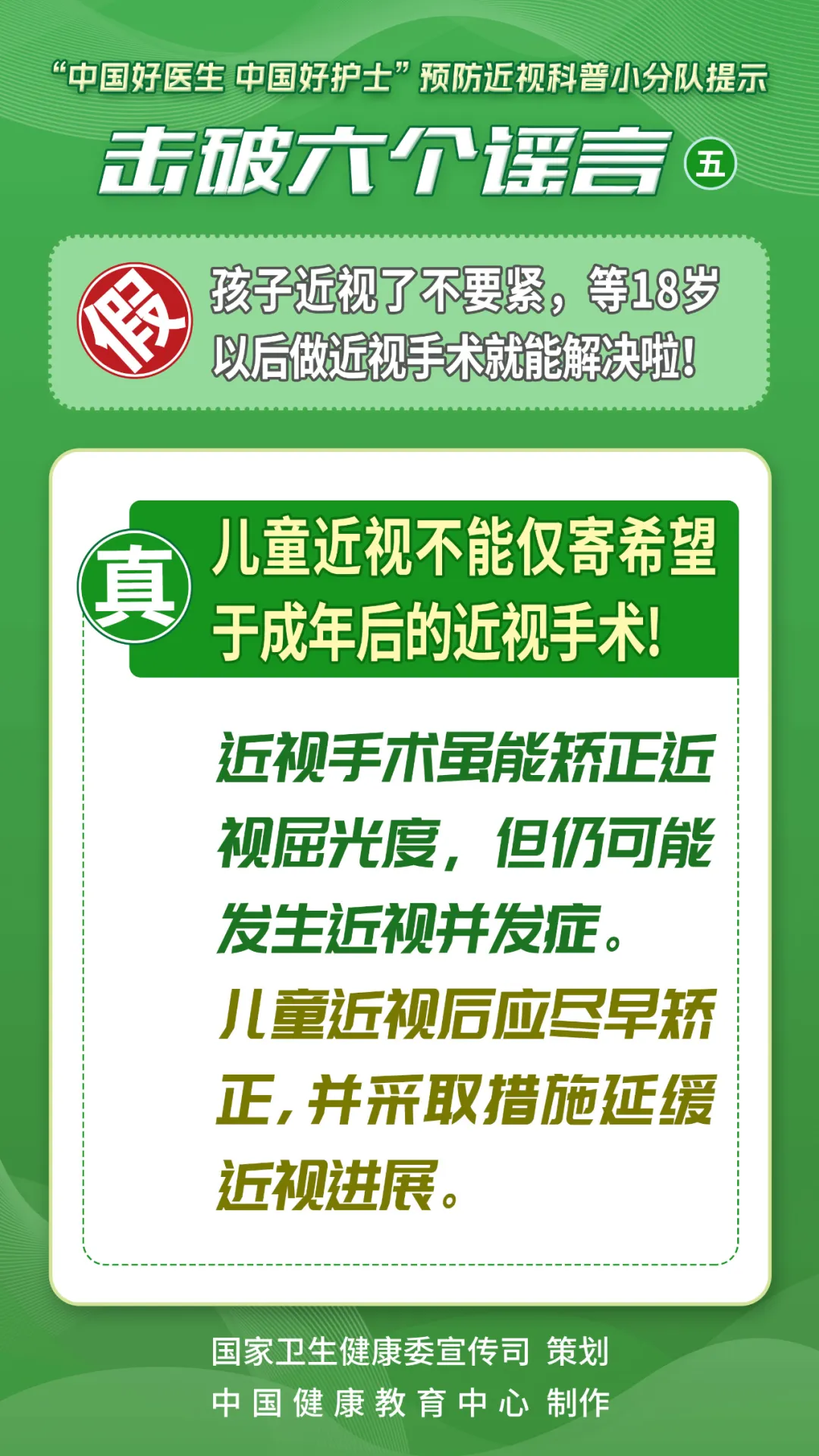 有关近视的这些谣言，您知道吗 | 呵护眼健康 一起来看