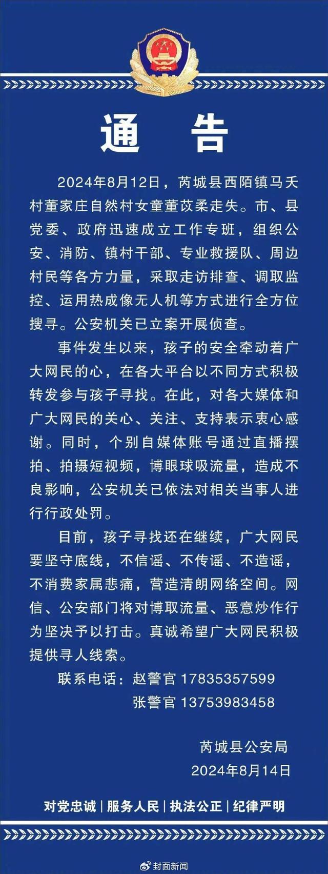 奶奶摘花椒15分钟2岁孙女失踪