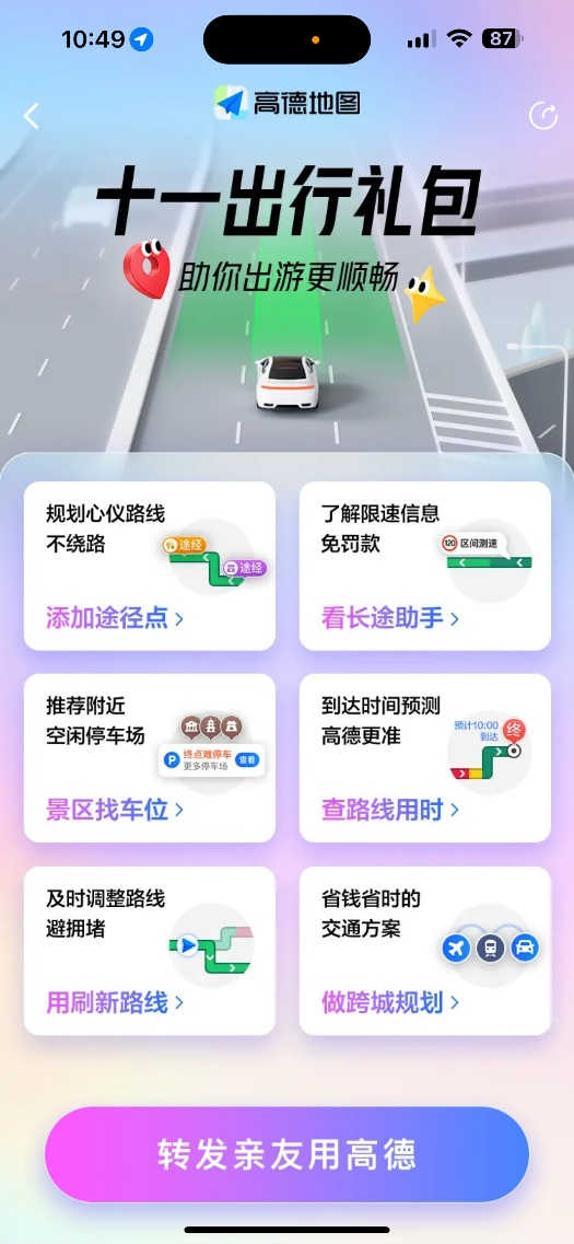 高德2024全民出行节启动，联合生态伙伴发放百亿补贴